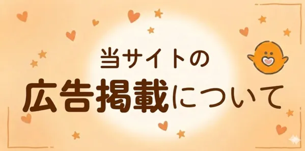 広告掲載のご案内